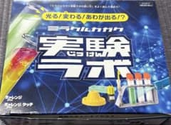 ミラクルカガク 実験ラボ　夏休みの自由研究にも！のサムネイル