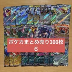 ポケカまとめ売り300枚セット‼️6 - メルカリ