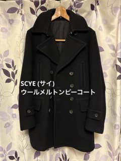 SCYE(サイ) ウールメルトンピーコート