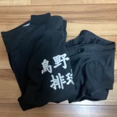 ハイキュー 烏野高校 ジャージ コスプレ衣装のサムネイル