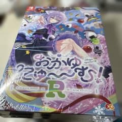 おかゆにゅーむ！R Nintendo Switch(完全生産限定版) 未開封