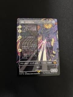 MTG 召喚：バハムート 日本語 ボーダーレス - メルカリ