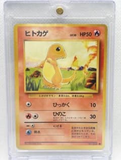 ヒトカゲ 旧裏 第1弾拡張パック ○マークあり No.004 当時物 - メルカリ