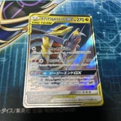 ガブリアス&ギラティナGX RR SM12a TAG TEAM GXタッグオー… - メルカリ