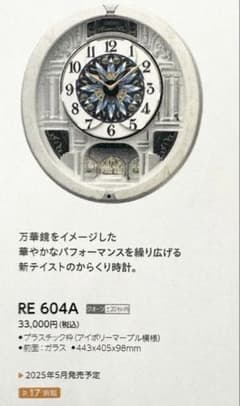 ☆5分間使用超美品☆セイコー RE604A からくり時計 ウェーブ 