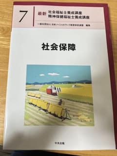 社会保障 第7のサムネイル