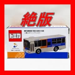 ⭐️希少レア⭐️絶版トミカ 相鉄バス限定⭐️三菱ふそう エアロスター⭐️ ⭐️希少レア⭐️絶版トミカ 相鉄バス限定⭐️三菱ふそう エアロスター