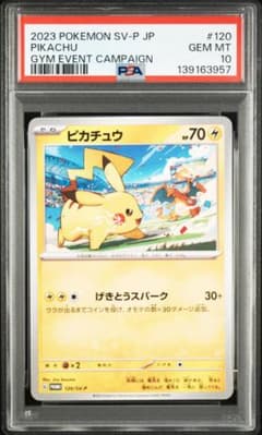 【PSA10】ピカチュウ PROMO[SV-P 120/SV-P]のサムネイル