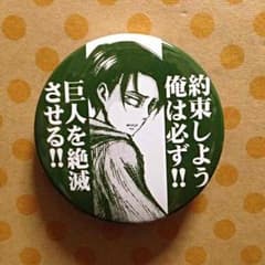 ▼ 進撃の巨人 缶バッジ リヴァイのサムネイル