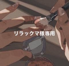 リラックマ様専用　トレカのサムネイル