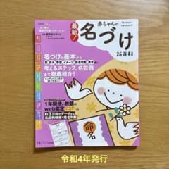 最新 名づけ 赤ちゃん・子供のサムネイル