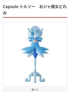 おジャ魔女どれみトルソー あいこのサムネイル