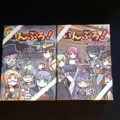 いんプロ　専用出品のサムネイル