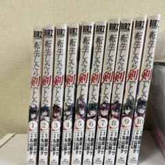 転生したら剣でした 1〜10のサムネイル