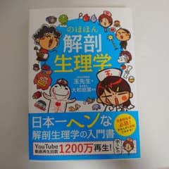 のほほん解剖生理学のサムネイル