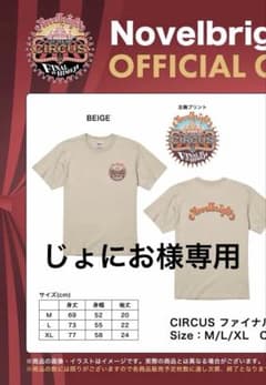 Novelbright Tシャツ ベージュ Lサイズのサムネイル