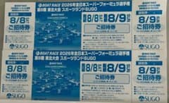 2026年 全日本スーパーフォーミュラ選手権 第8戦 スポーツランドSUGO