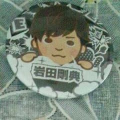 みか様専用　岩田剛典　缶バッチのサムネイル