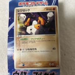ポケモンカード レジロック レジアイス レジスチル 3枚セット　明治 ポケモンカード レジロック レジアイス レジスチル 3枚セット - メルカリ