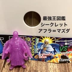 チョコエッグ 最強王図鑑選抜編2 アフラ＝マズダー シークレットのサムネイル