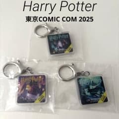ハリーポッター 東京コミコン 2025 アクリルキーホルダー 3種セット