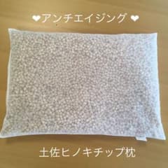 アンチエイジング ❤ 土佐ひのきチップ枕 コットンニット枕カバー付きのサムネイル