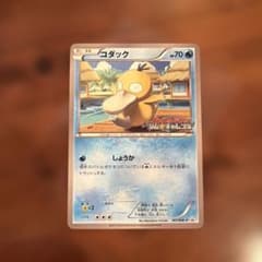 ポケモンカードBW プロモ　167 コダック　しょうか　ジムチャレンジ コダック プロモ 167/BW-P ポケモンカード ポケカ ジムチャレンジ