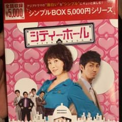 シティーホール DVD-BOX〈10枚組〉のサムネイル
