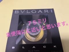 ブルガリ　ブラック　75  オードトワレのサムネイル