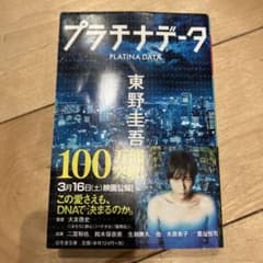 プラチナデータのサムネイル