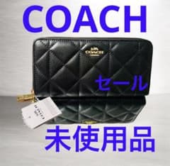 新品未使用COACHコーチ長財布ラウンドファスナー キルティングレザー