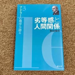 劣等感と人間関係のサムネイル