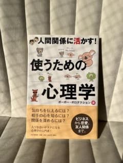 使うための心理学 ポーポー・ポロダクション PHP研究所のサムネイル