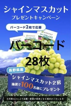 サラダクラブ　バーコード　28枚のサムネイル