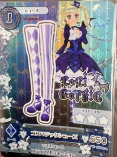 アイカツカード ゴスマジックシューズ プレミアム 藤堂ユリカのサムネイル