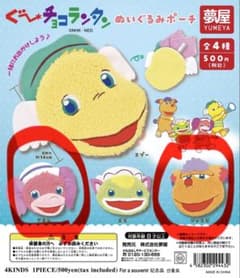 グーチョコランタン アネム　ジャコビ　ポーチ ガチャガチャのサムネイル