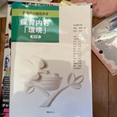 保育内容「環境」のサムネイル