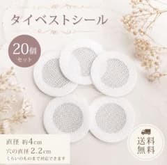 タイベストシール 20個セット 昆虫飼育 菌糸瓶 フィルターのサムネイル