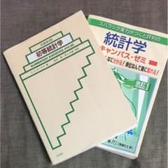 統計学 参考書のサムネイル