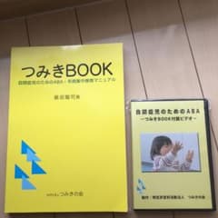 ちゃこぽん様専用 つみきBOOKとDVDのサムネイル