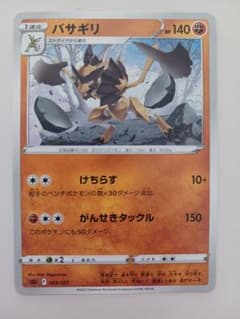 バサギリ SLL スターターセットVSTAR ルカリオ 009/021