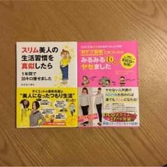 ダイエットの本2冊セットのサムネイル
