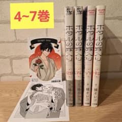 ホタルの嫁入り 4 5 6 7 橘オレコ 特典 アニメ化 初版 - メルカリ