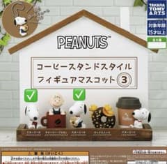 【匿名】PEANUTS コーヒースタンドスタイル フィギュアマスコット 2種のサムネイル