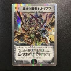 魔城の覇者 オルギアス P24/Y6のサムネイル