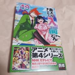 魔入りました！入間くん 49巻のサムネイル
