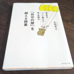 世界初をつくり続ける東大教授の「自分の壁」を越える授業のサムネイル
