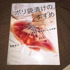 ポリ袋漬けのすすめのサムネイル