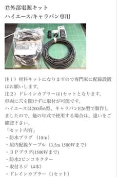 外部電源キット　ハイエース　キャラバン　ユーデザイン 外部電源キット ハイエース キャラバン ユーデザイン - メルカリ