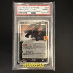極美品！！【PSA10】ブラッキー☆ プロモカードパック 25th - メルカリ